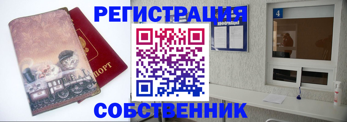 купить прописку в Белоярске