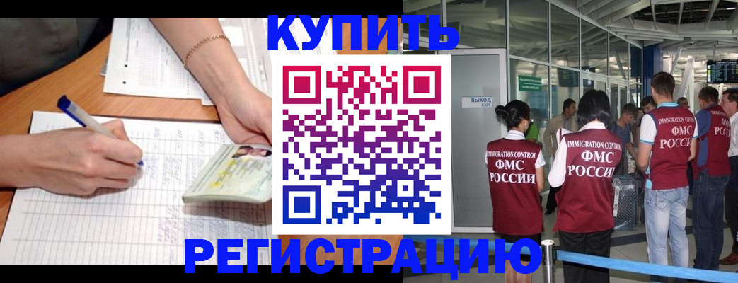 прописка в Белоярске