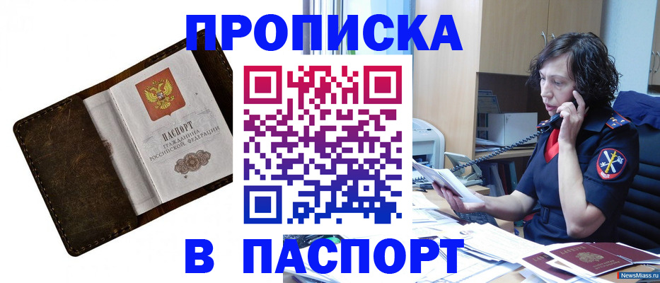 временная регистрация в Белоярске